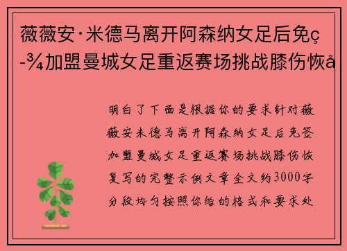 薇薇安·米德马离开阿森纳女足后免签加盟曼城女足重返赛场挑战膝伤恢复 薇薇安·米德马离开阿森纳女足后免签加盟曼城女足重返赛场挑战膝伤恢复