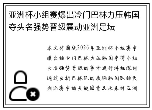 亚洲杯小组赛爆出冷门巴林力压韩国夺头名强势晋级震动亚洲足坛 亚洲杯小组赛爆出冷门巴林力压韩国夺头名强势晋级震动亚洲足坛